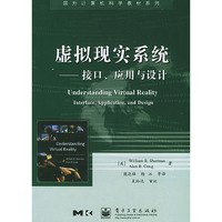 虚拟现实系统(接口应用与设计)