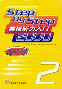 英语听力入门 2000 :2 (学生用书)