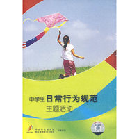 中学生日常行为规范主题活动