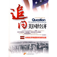 追问美国经济