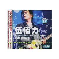 伍佰力《生命热力》(CD)