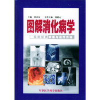 图解消化病学(临床经典诊断与治疗方法)(精)