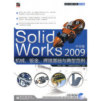 SolidWorks 2009中文版机械、钣金、焊接基础与典型范例(含光盘1张)