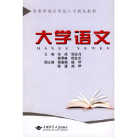 大学语文