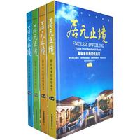 居无止境——面向未来的居住典范（全四册）