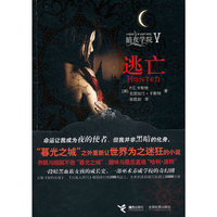 暗夜学院V 逃亡
