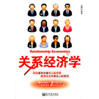 关系经济学