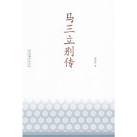 马三立别传