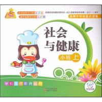 学前素质教育丛书：小班上·社会与健康（适用于哆啦星点读笔）