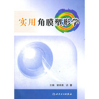 实用角膜塑形学