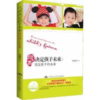 气质决定孩子未来