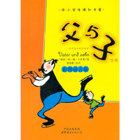 父与子(全集)(彩图拼音版)(中小学生课外书屋)