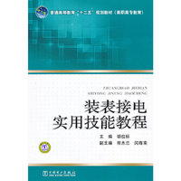装表接电实用技能教程