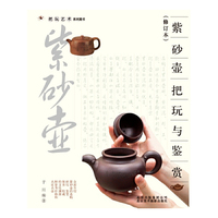 把玩艺术系列：紫砂壶把玩与鉴赏