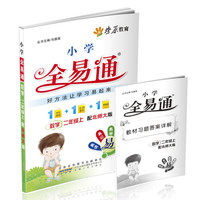 数学 二年级上 配北师大版-小学全易通