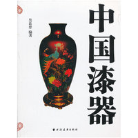 中国漆器