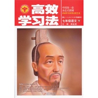 七年级语文下-配套人民教育出版社实验教科书-高效学习法