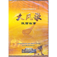 大风歌—陕西叙事—六集电视纪录片 2片装(DVD)