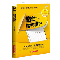 黏住你的客户