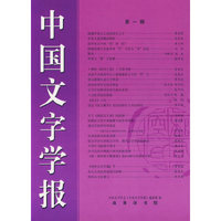 中国文字学报：第1辑