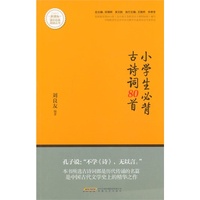 小学生必背古诗词80首