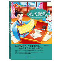“小学生学国学”注音读物系列：龙文鞭影