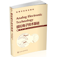 模拟电子技术基础