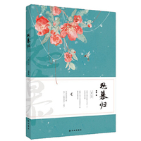 思慕归（世间有情皆为痴，迟了一步便是迟了一辈子！一本带你走进民国小说的圣殿！）