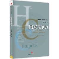 国家竞争力