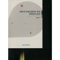 跨国零售商在我国扩张的影响效应研究