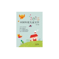 2015-中国年度儿童文学