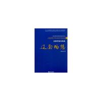 民族管弦乐组曲-辽南畅想
