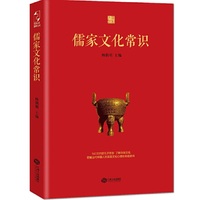 儒家文化常识