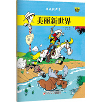 美丽新世界-幸运的卢克