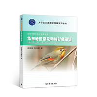 华东地区常见动物彩色图谱