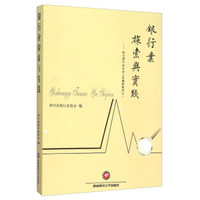 银行业探索与实践