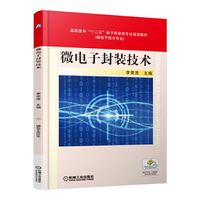 微电子封装技术