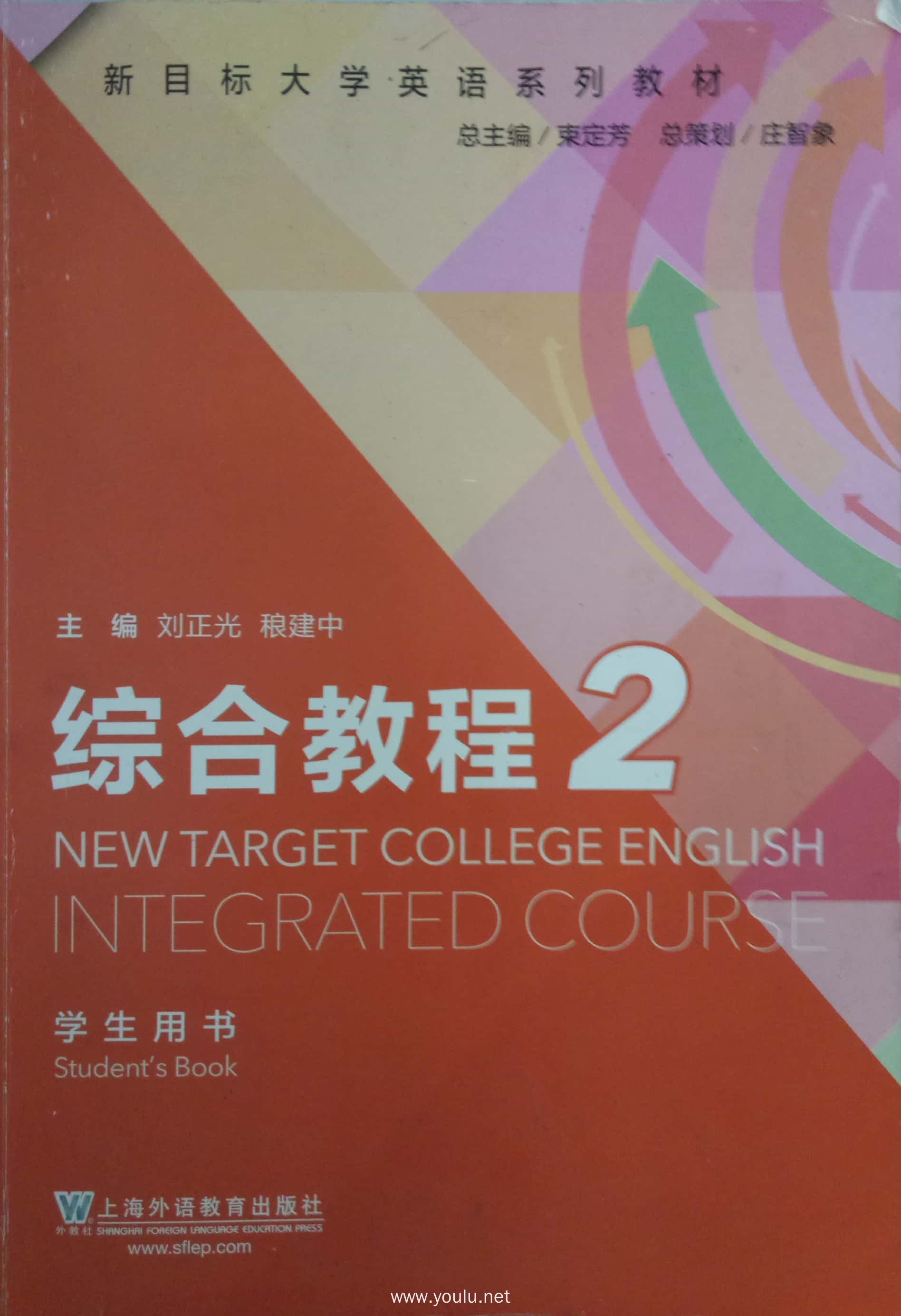 综合教程2(学生用书)