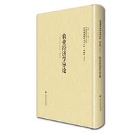 农业经济学导论