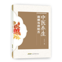 中医养生调理与效验方