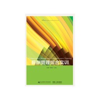 薪酬管理综合实训