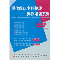 现代临床专科护理操作培训系列（7DVD）