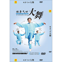 健身气功大舞（DVD）