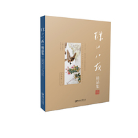 珠山八友精品集: 花鸟卷（二）