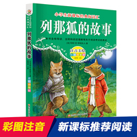 经典阅读汇 列那狐的故事