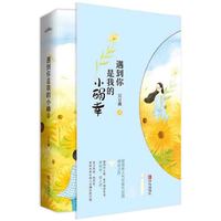 遇到你是我的小确幸(全2册)