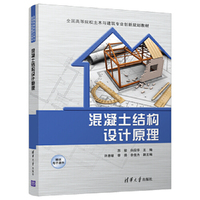 混凝土结构设计原理