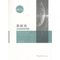 数据化：由内而外的智能