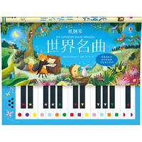 纸钢琴·世界名曲