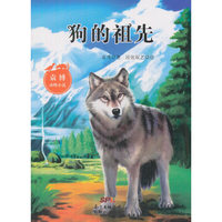 袁博动物小说:狗的祖先